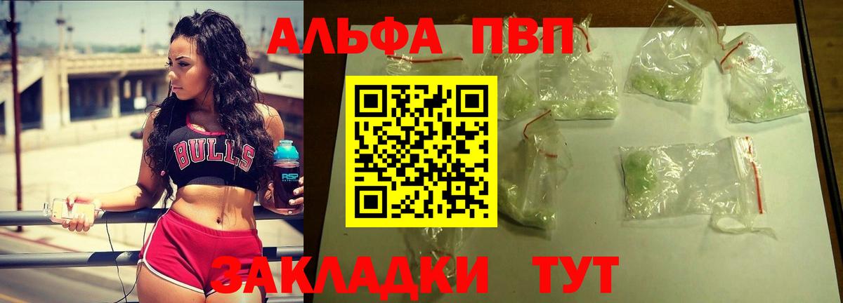 Alpha-PVP  Alpha-PVP СК КРИС  Alpha-PVP крисы CK  Вход с VPN  Магадан  A PVP мука 
