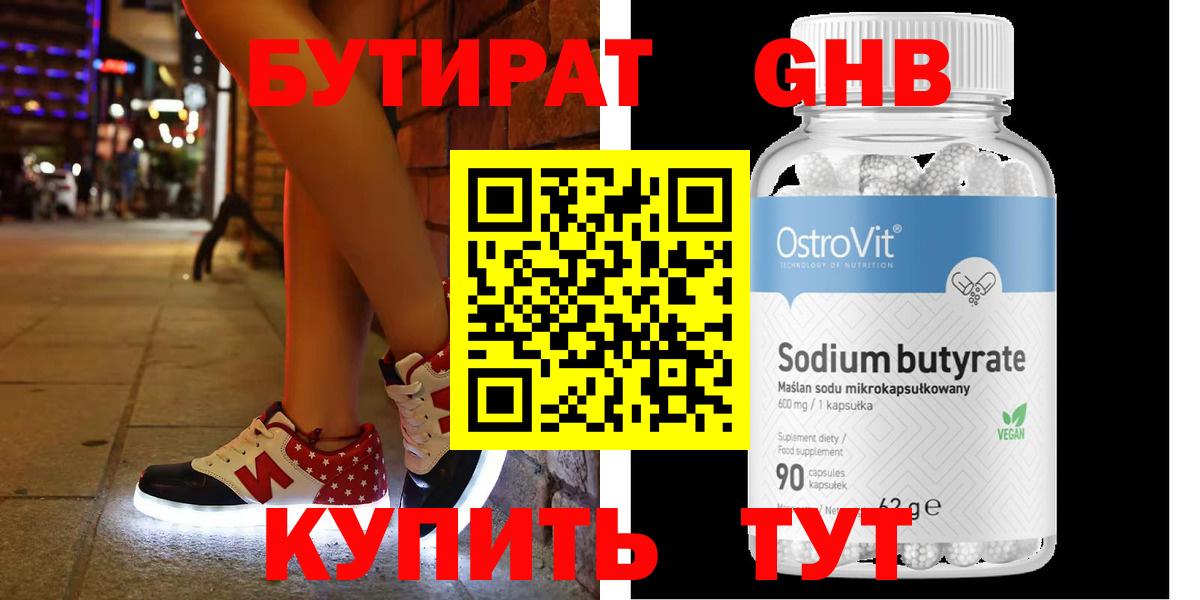 Магадан  Бутират бутандиол  Вход с VPN 