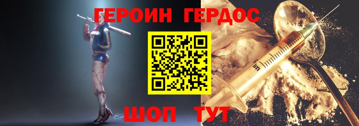 ГЕРОИН герыч Магадан