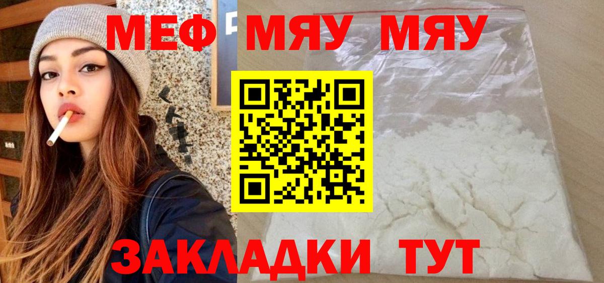 Мефедрон кристаллы Магадан