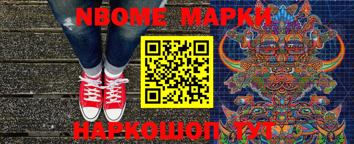 Марки 25I-NBOMe 1,8мг Магадан