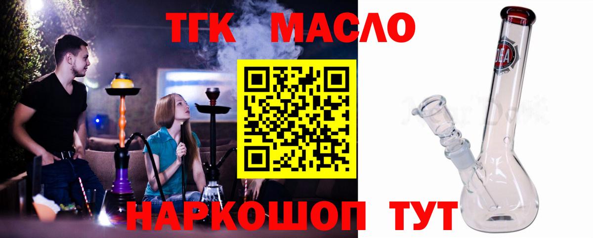 ТГК гашишное масло Магадан